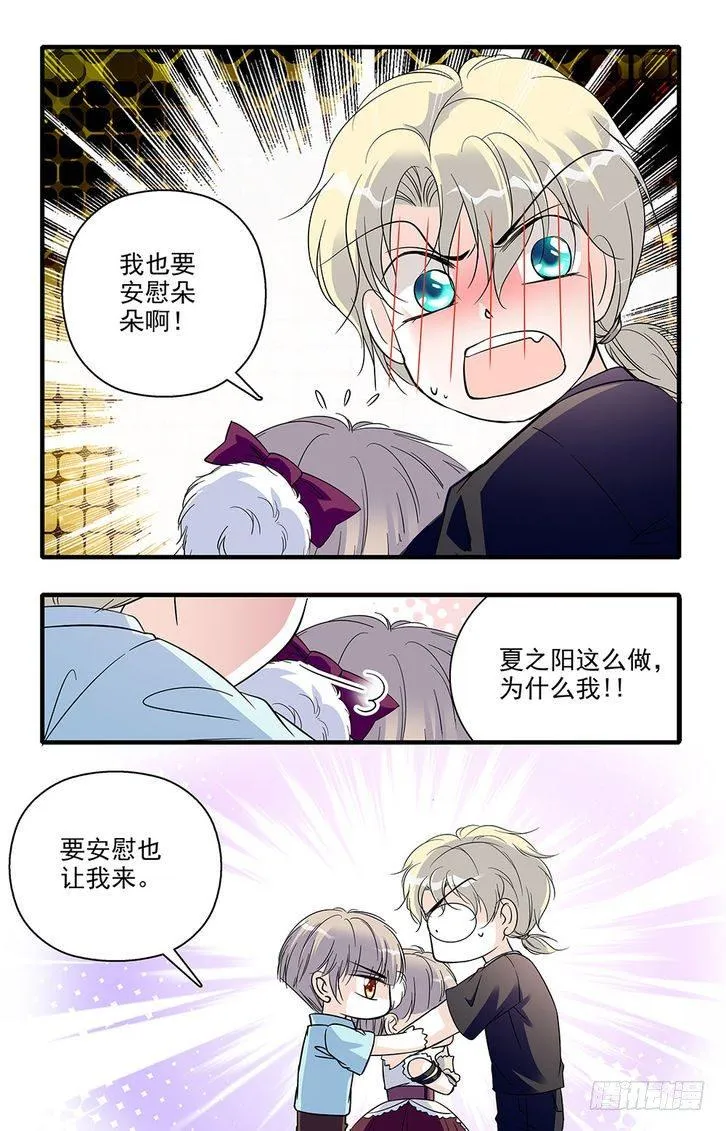 第86话 第3页