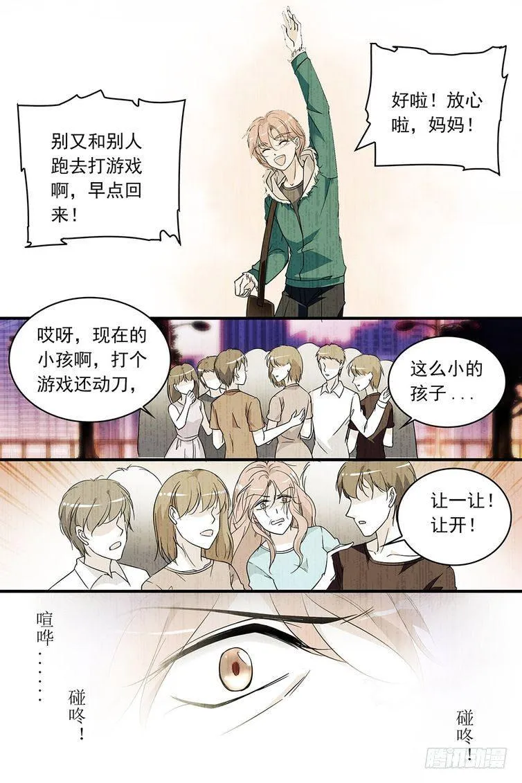 第90话 第3页