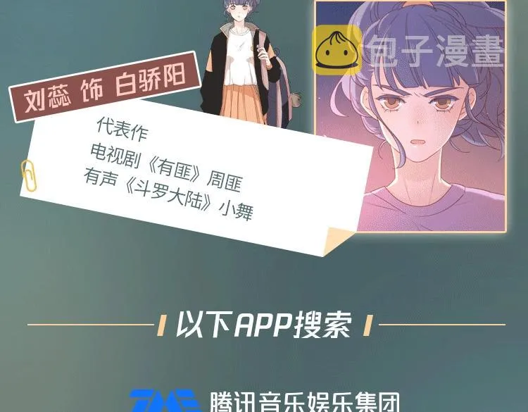 广播剧第三季来了！ 第5页