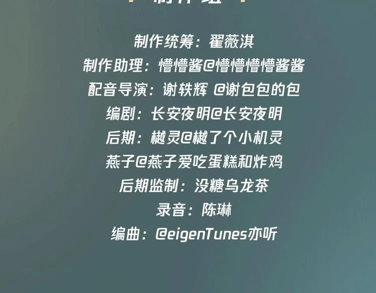 广播剧第三季来了！ 第9页