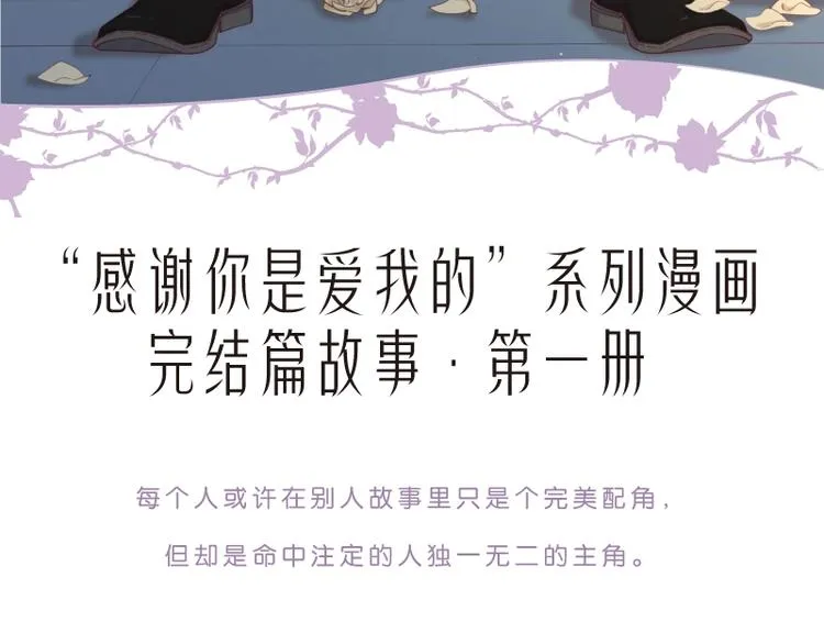 感谢你是爱我的之蜜糖陷阱1 第3页