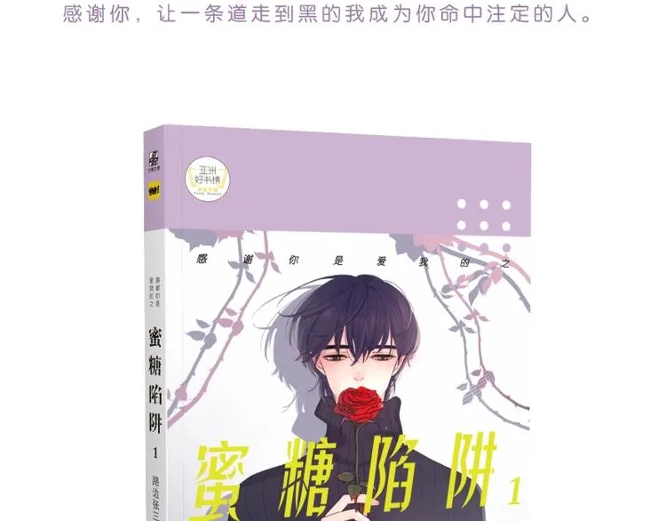 感谢你是爱我的之蜜糖陷阱1 第4页