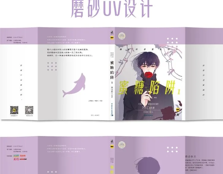 感谢你是爱我的之蜜糖陷阱1 第8页