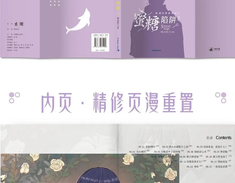 感谢你是爱我的之蜜糖陷阱1 第9页