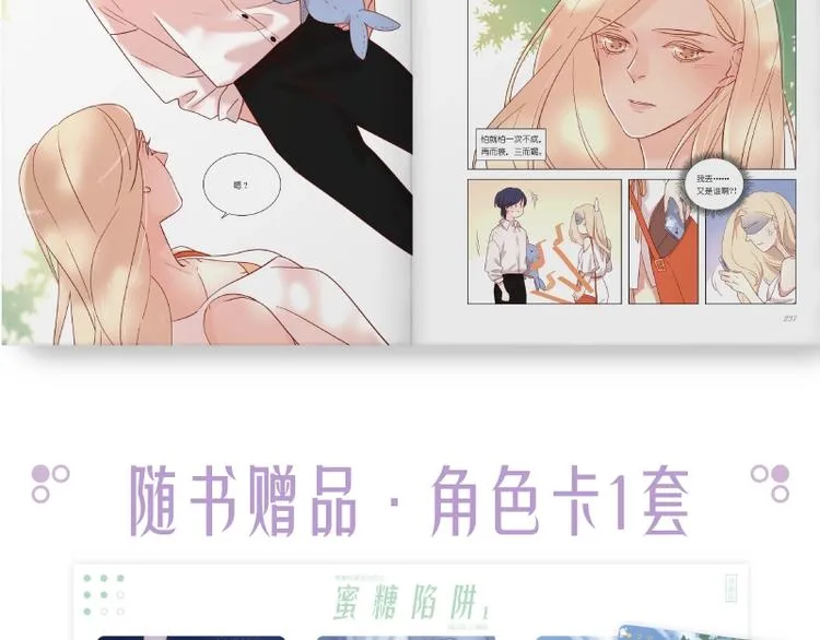 感谢你是爱我的之蜜糖陷阱1 第12页