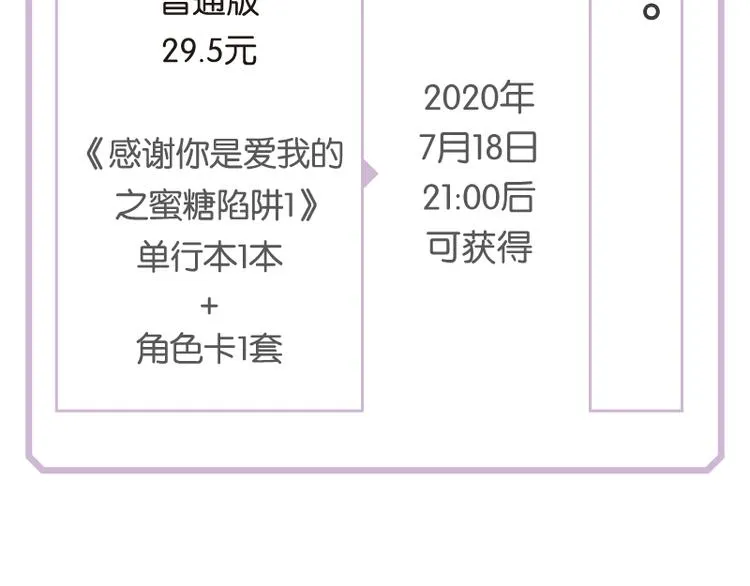 感谢你是爱我的之蜜糖陷阱1 第19页