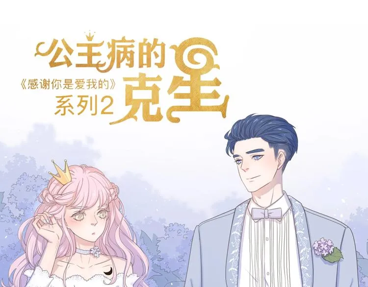 番外永远的小公主 第1页