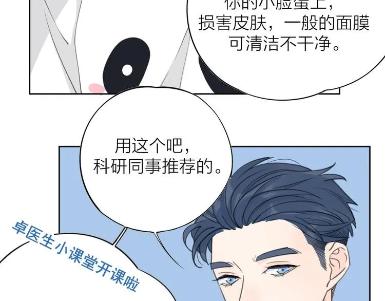 番外永远的小公主 第17页