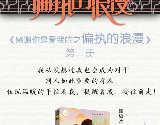 偏执的浪漫2预售 第2页