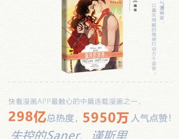 偏执的浪漫2预售 第3页