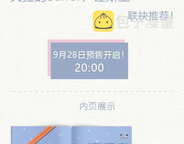 偏执的浪漫2预售 第4页