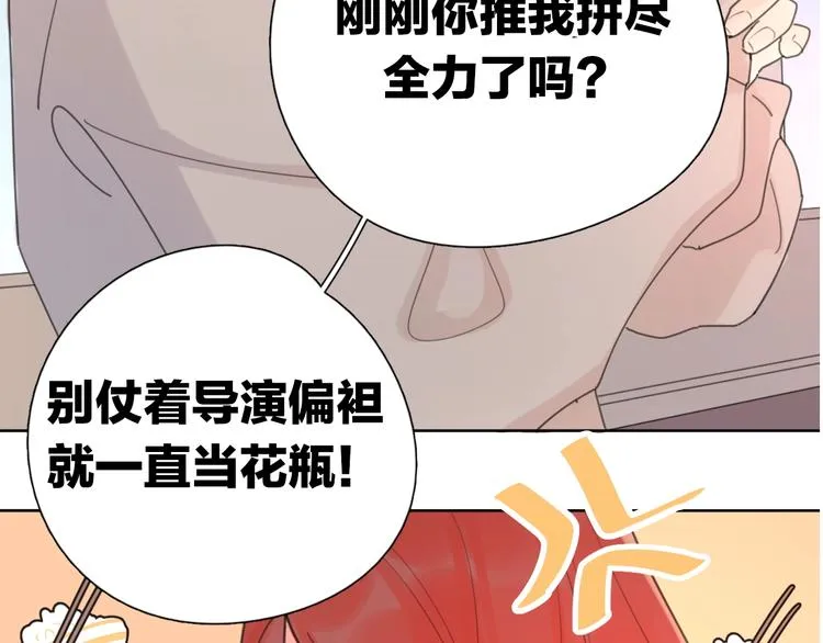 剧情序章爱情初学者 第29页