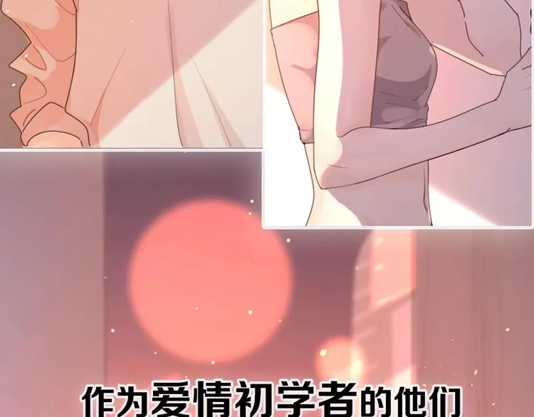 剧情序章爱情初学者 第56页
