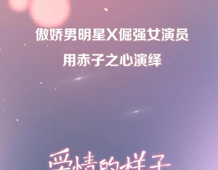 剧情序章爱情初学者 第61页