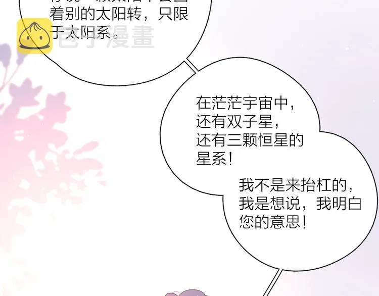 番外来日方长 第29页