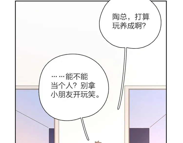 番外来日方长 第34页