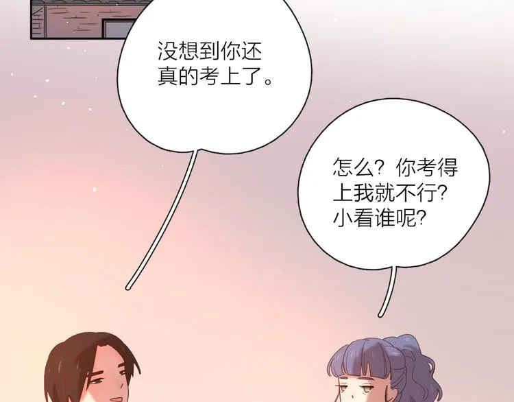 番外来日方长 第48页