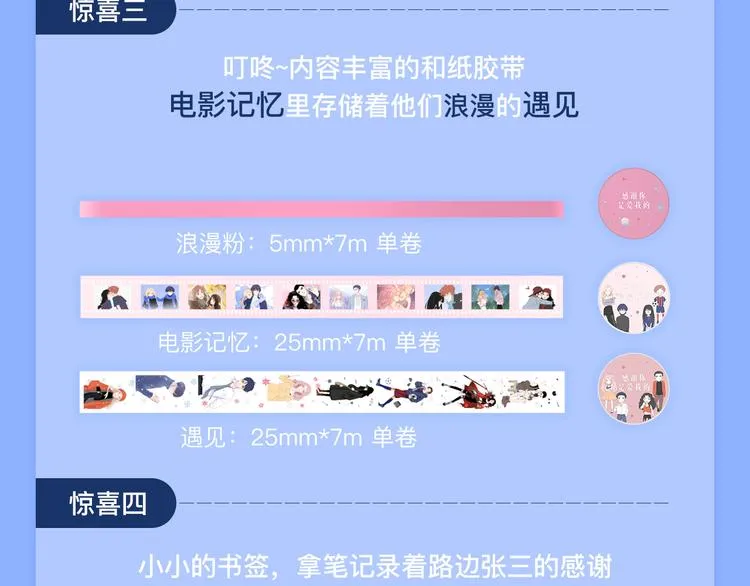 感谢遇见 第10页