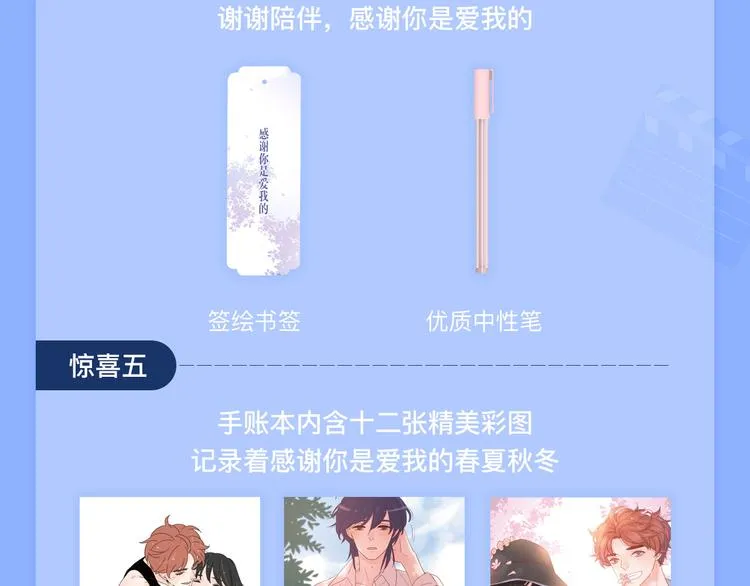 感谢遇见 第11页