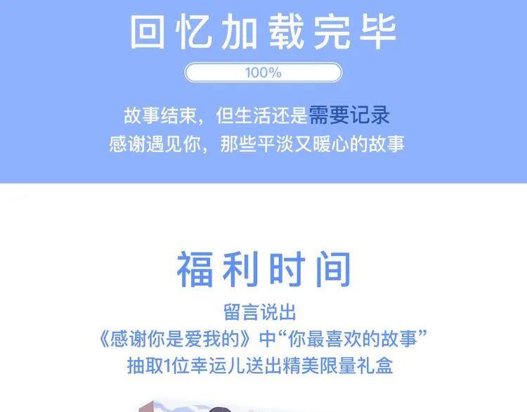 感谢遇见 第15页