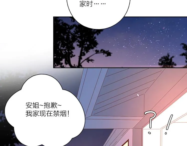 番外戒烟 第32页