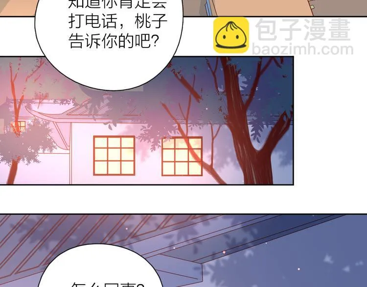 26发脾气的她 第82页