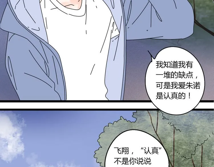 12再遥远的距离也割舍不下你 第61页