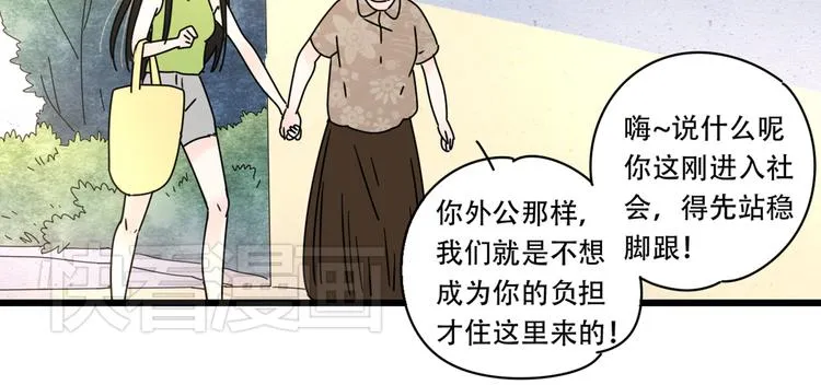 13分手的恋人重逢 第51页