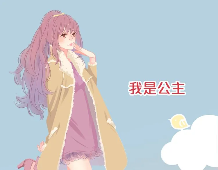 系列2序章2遇上公主病要怎么治 第2页