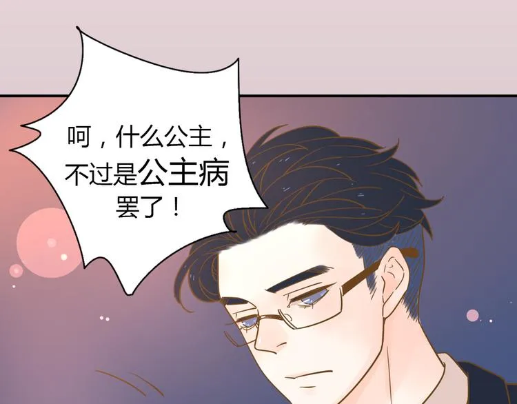 系列2序章2遇上公主病要怎么治 第7页