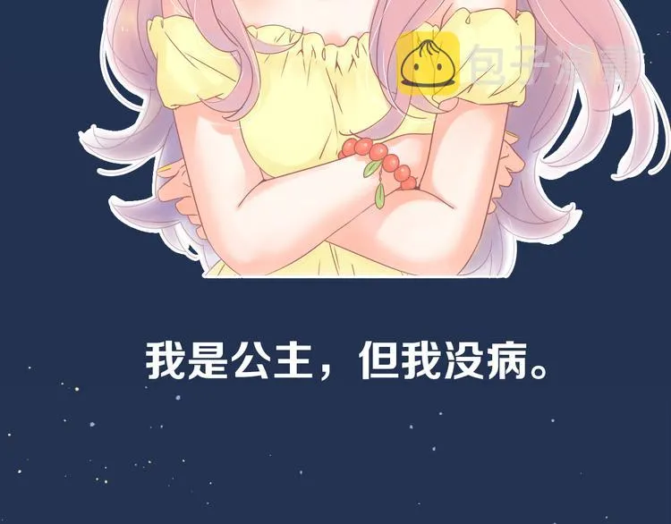 系列2序章2遇上公主病要怎么治 第11页