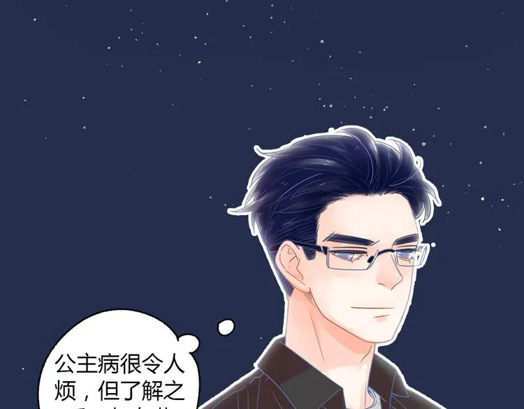 系列2序章2遇上公主病要怎么治 第21页