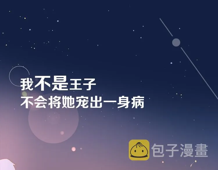 系列2序章2遇上公主病要怎么治 第33页