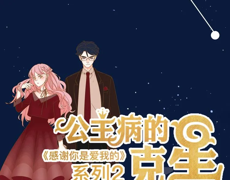 系列2序章2遇上公主病要怎么治 第36页
