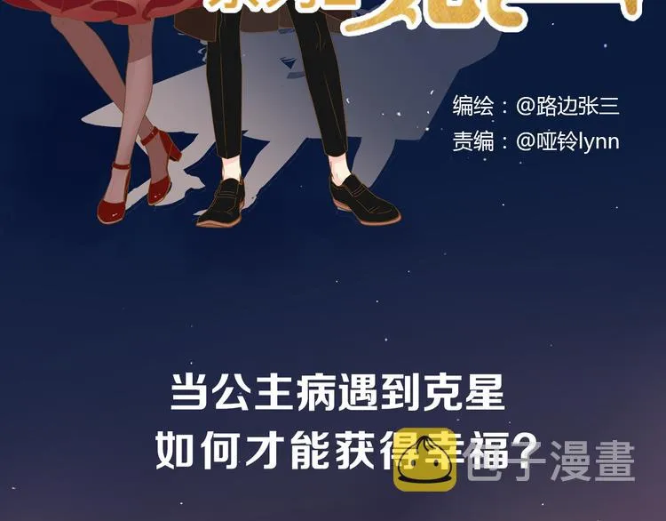 系列2序章2遇上公主病要怎么治 第37页