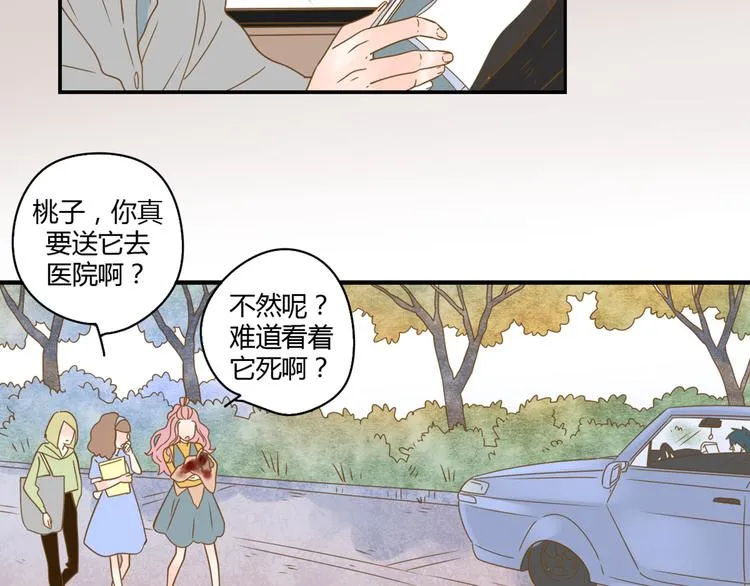 5那一秒她戳中了我的心 第29页