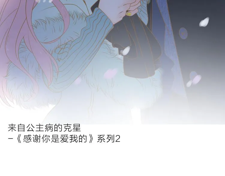 系列3序章1感谢你是爱我的系列3 第8页