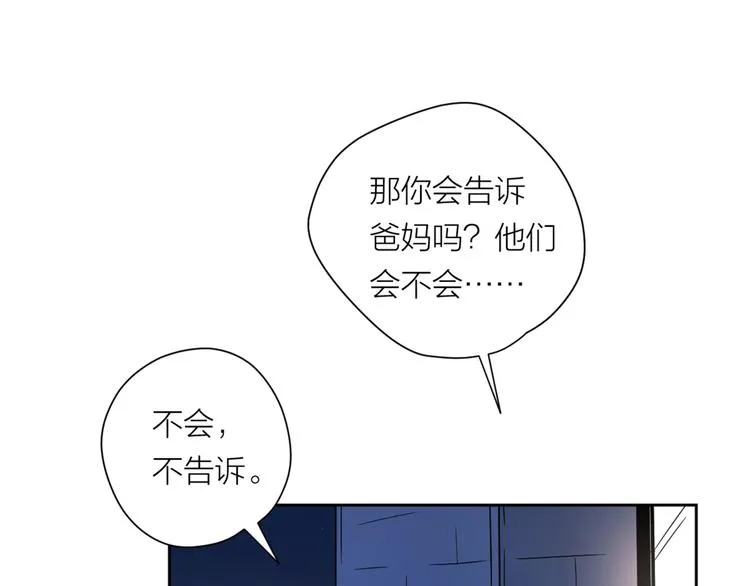 3年少懵懂 第79页
