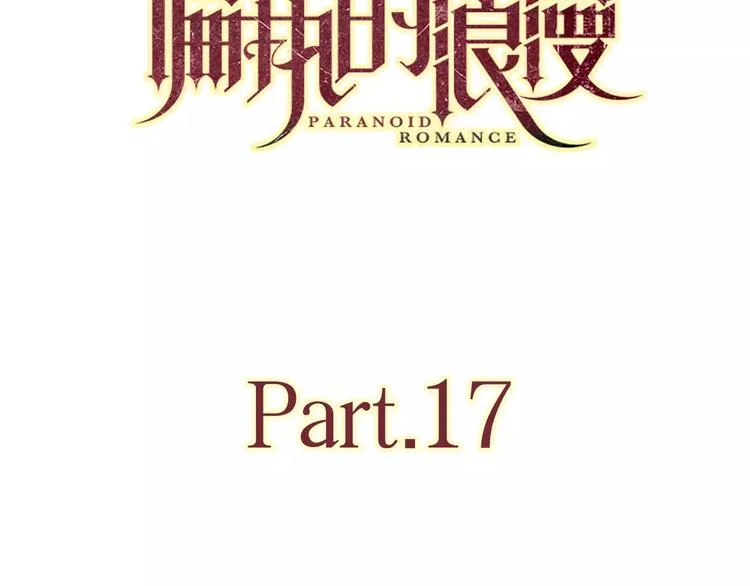 17麻烦上门 第11页