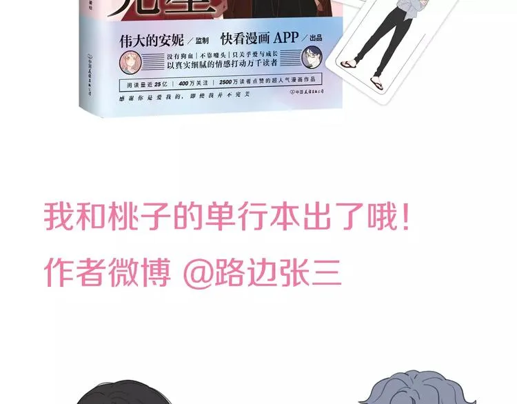 完结篇你还有我 第100页