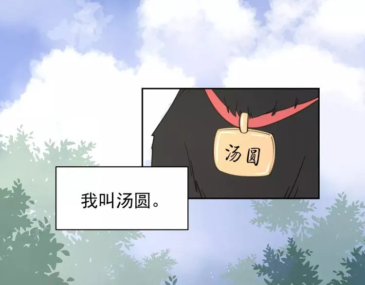 新春特辑4我是汤圆 第7页