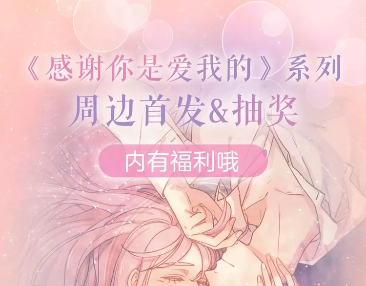 感谢你是爱我的中奖名单公布 第1页