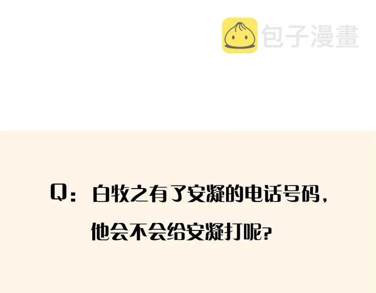 2我从来都配不上你 第140页
