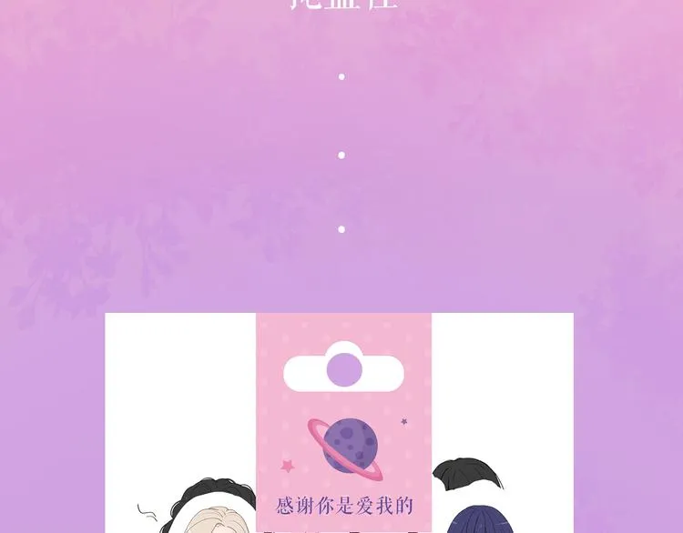 感谢你是爱我的周边番 第7页