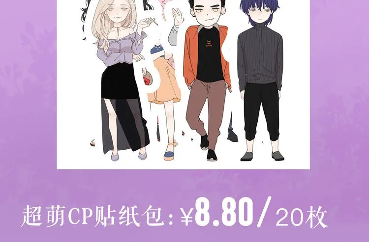 感谢你是爱我的周边番 第8页