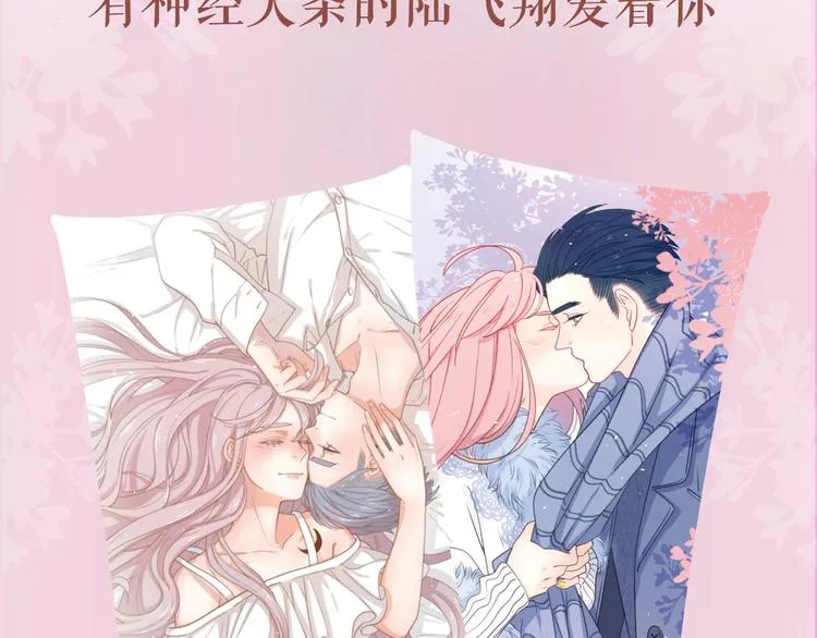 感谢你是爱我的周边番 第11页