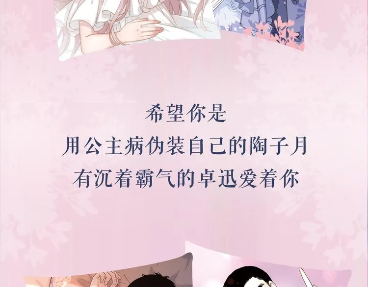 感谢你是爱我的周边番 第12页