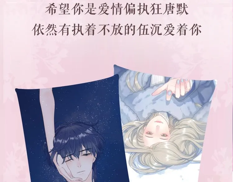 感谢你是爱我的周边番 第14页