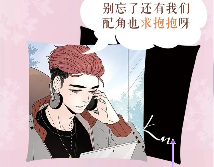 感谢你是爱我的周边番 第16页