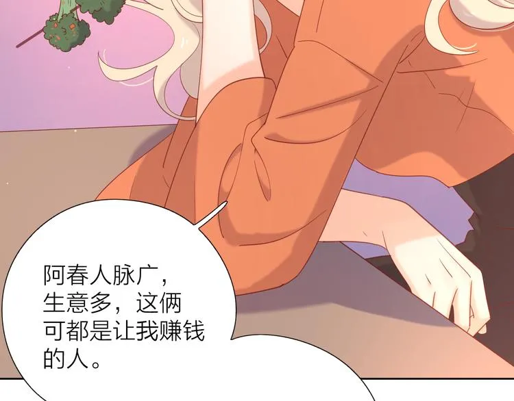 7梦到她 第25页